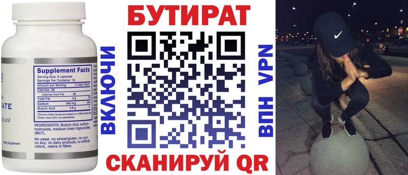 БУТИРАТ бутик  Купить  Кондрово 
